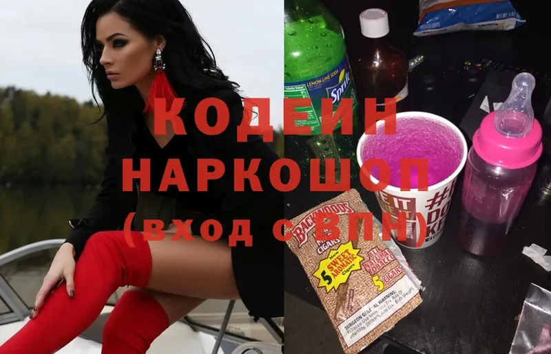 Кодеин Purple Drank  KRAKEN маркетплейс  Тара 